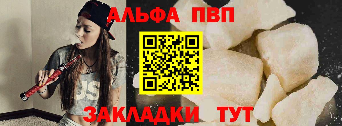 Альфа ПВП кристаллы Аргун
