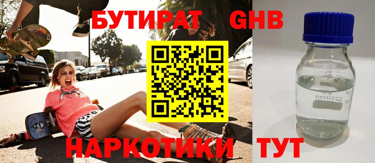 Аргун  Бутират бутандиол  Вход с VPN 