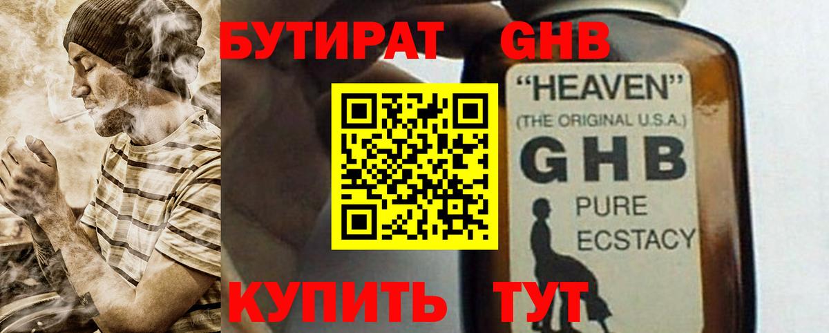 БУТИРАТ вода Аргун