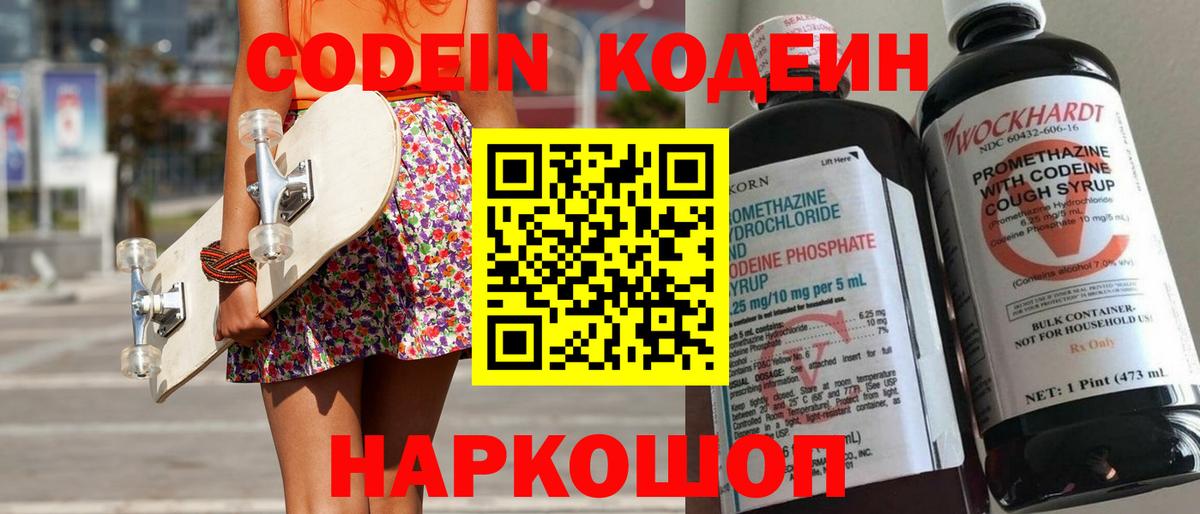Кодеиновый сироп Lean Purple Drank Аргун