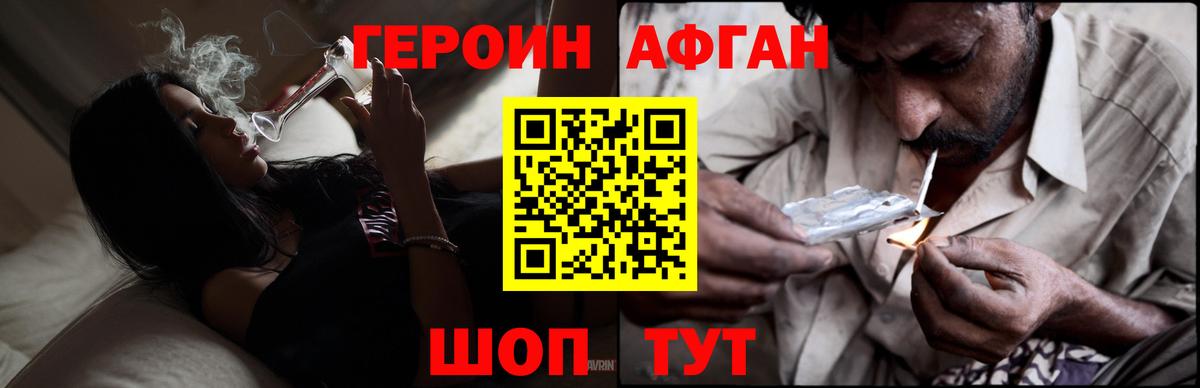 ГЕРОИН Афган Аргун