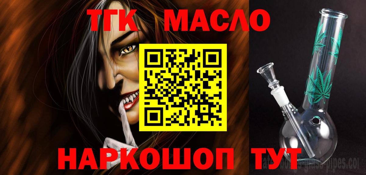 ТГК вейп с тгк  Вход с VPN  Аргун  наркошоп  ТГК THC oil 